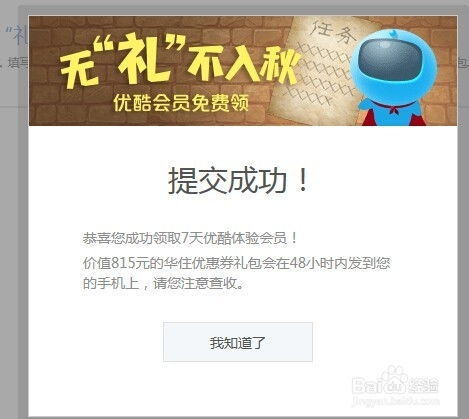 2025年《优酷》会员大放送,限时免费领! 2