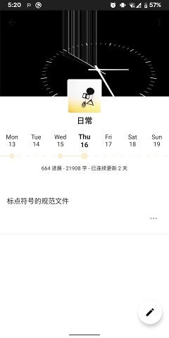 nian笔记本 1.7.8.1 截图3