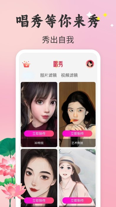 唱秀app 1