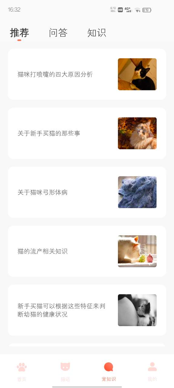 PeppyCat猫咪 截图2