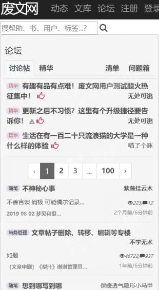 废文网APP 截图1