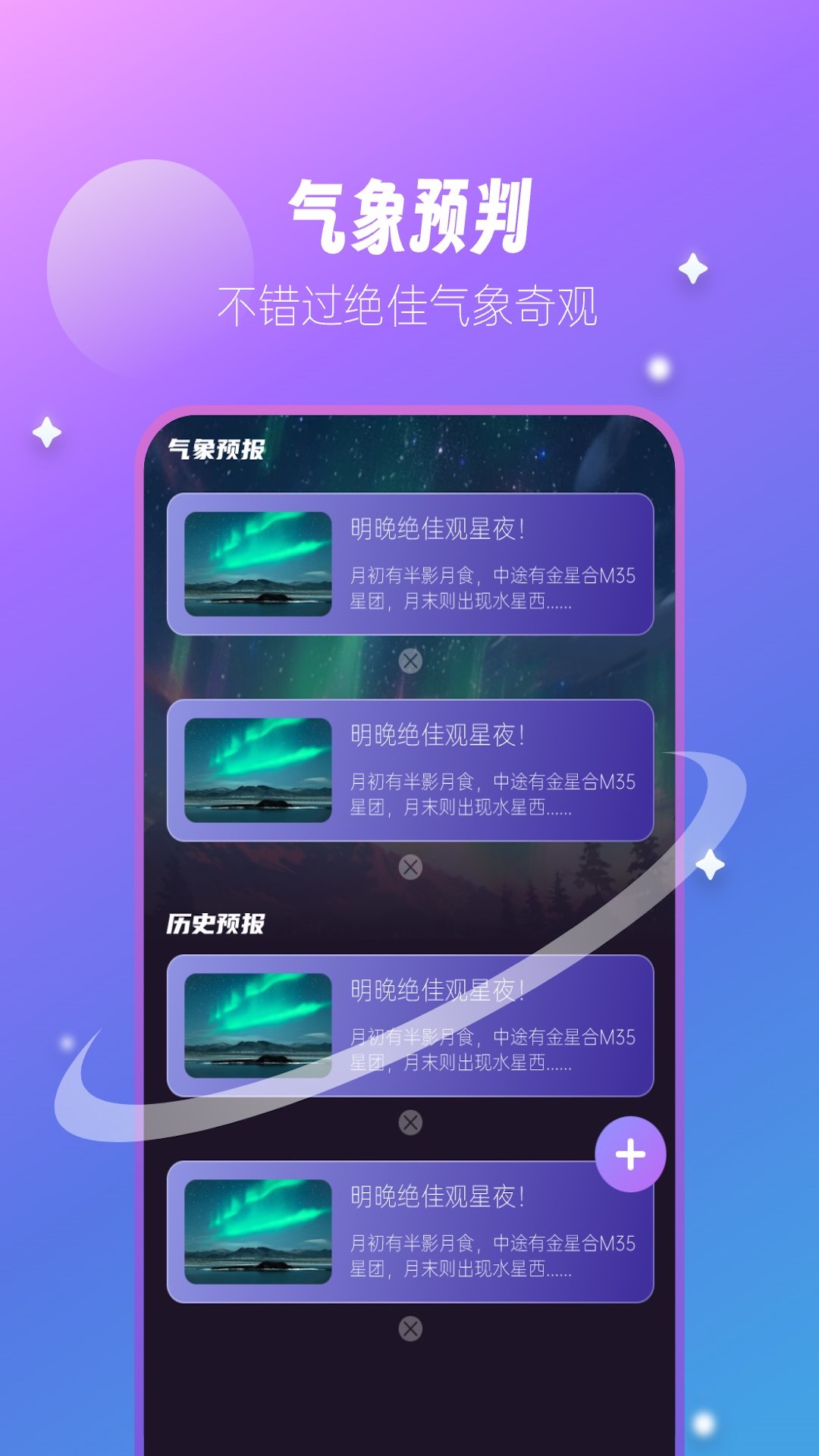 星云气象预报 截图2