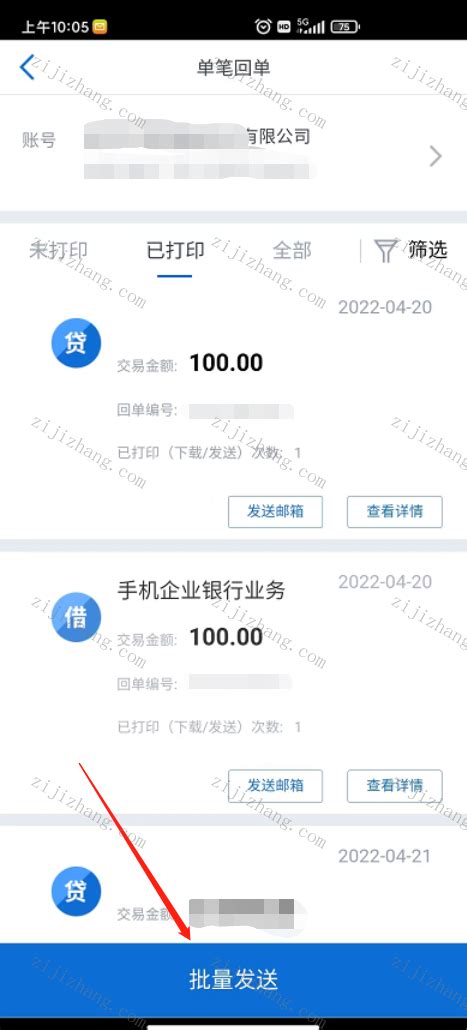 《交通银行电子回单查询指南》 3