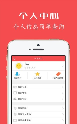 健康优加 截图4