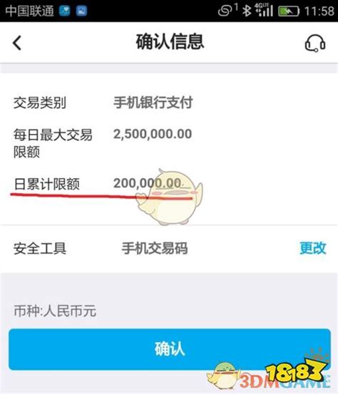 《中原银行：如何设置交易限额》 1