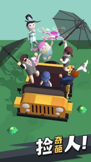 来不及了快上车最新版 截图4