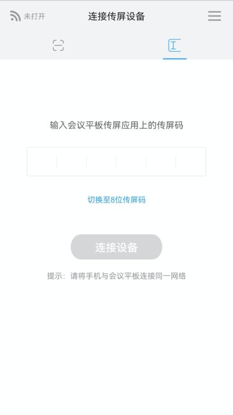 maxhub传屏助手 截图2