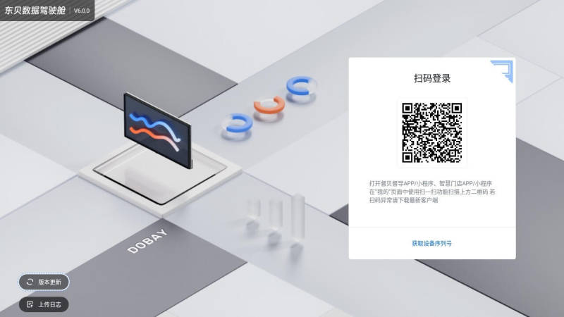 东贝数据驾驶舱 1