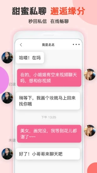 探友高端交友 截图3