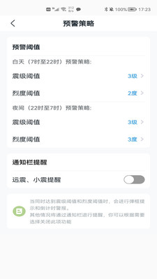 地震预警app 截图3