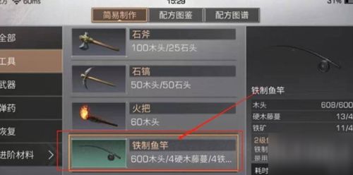 《黎明觉醒》如何获得三级鱼竿? 2