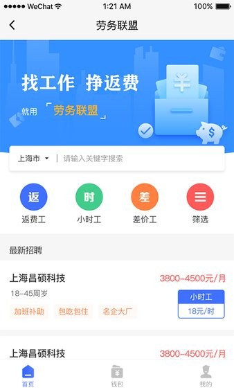 劳务联盟平台 截图2