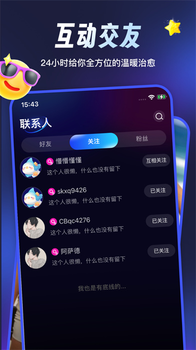 可酷魚語音app 1