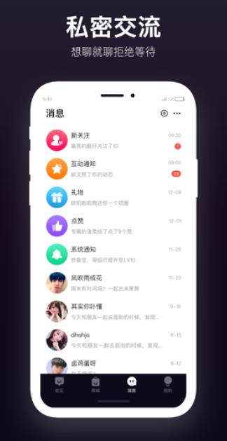 思慕交友app 截圖2