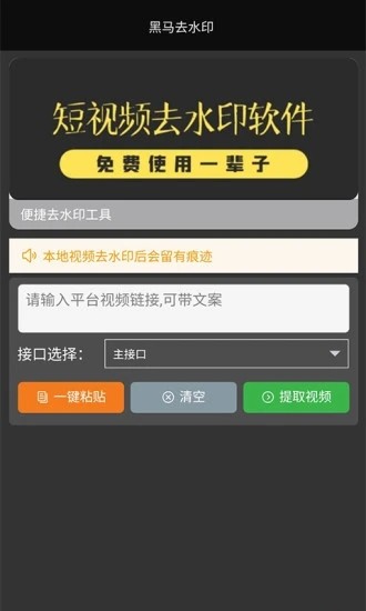 黑马去水印app 截图4