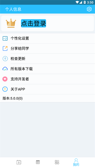 桂电课程表软件 截图2