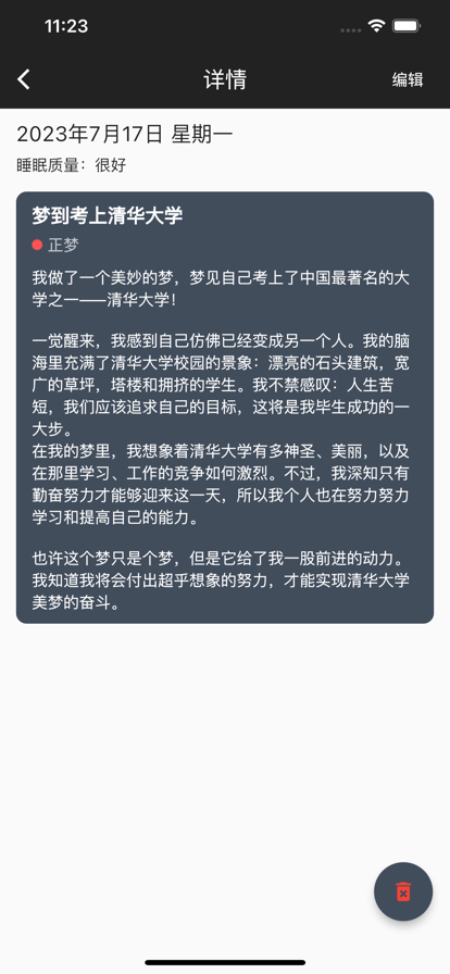 星空梦境app 截图3