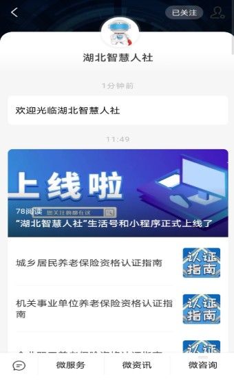湖北智慧人社app 截圖3