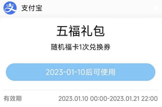 支付宝2023年集福字什么时候开始 2023集五福活动开启时间一览 2