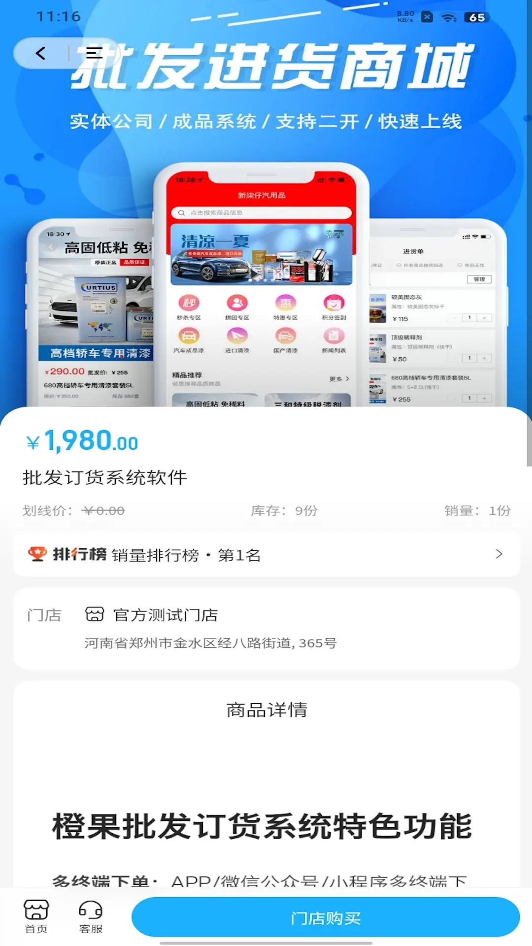 播道云安卓免费版 截图2
