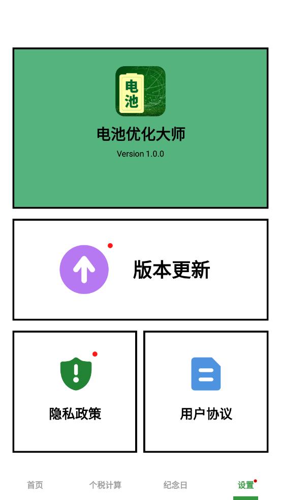 電池優(yōu)化大師app 截圖2