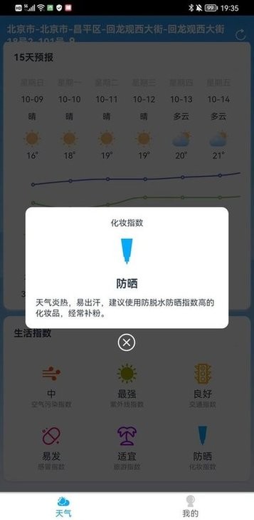 樱花天气 截图4