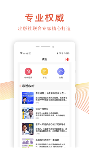 乐龄听书APP 截图2