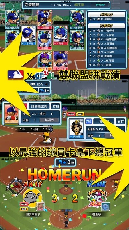 棒球中文版单机 截图3