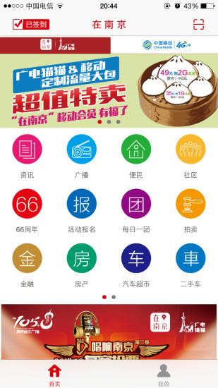 在南京生活app 截图3