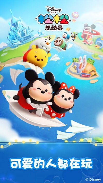 松松总动员游戏 1