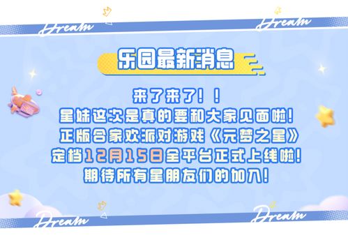 《元梦之星》:揭秘星宝印章的神奇效能 3