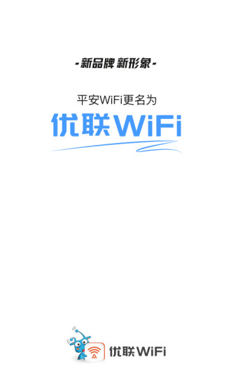 优联WiFi最新版 截图5