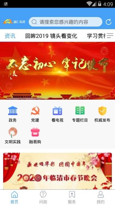 融匯臨清app 截圖3