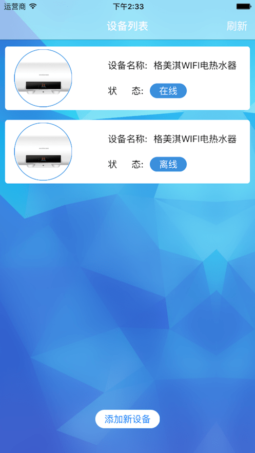 格美淇智慧家居app 截图2