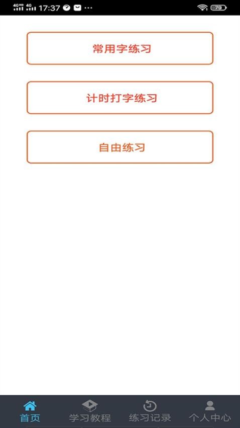 喵喵打字app 截圖3