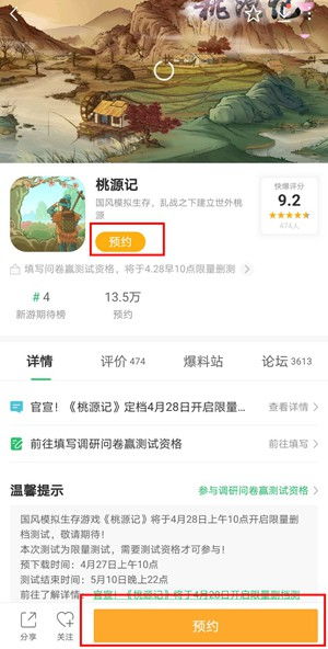 《桃源记2》内测资格获取全攻略，速来查收！ 2