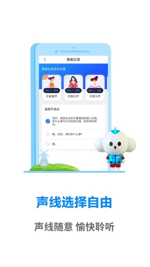 天翼通信助理 截图2