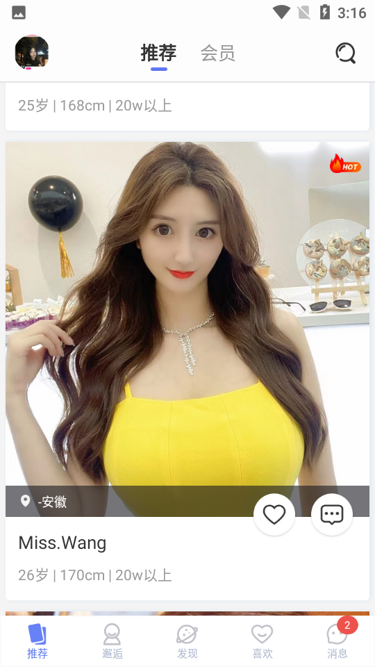 爱哟交友app 截图3