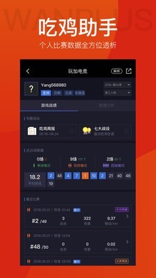 玩加赛事 截图5