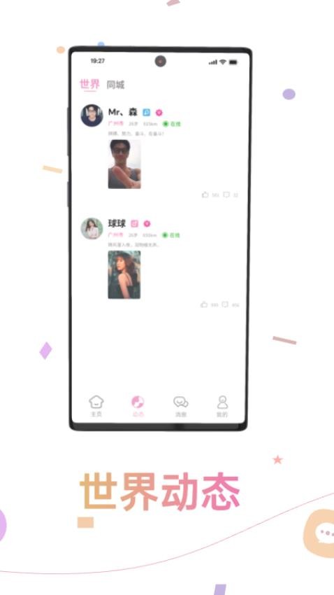 颜值丽约app  截图2