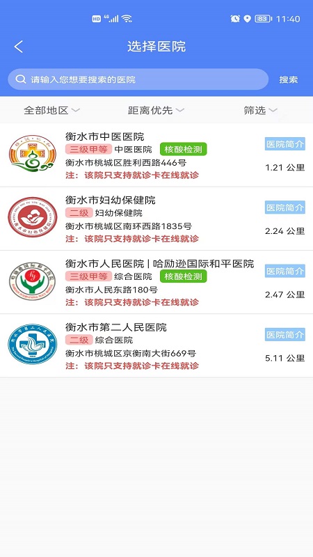 健康衡水app 截图3