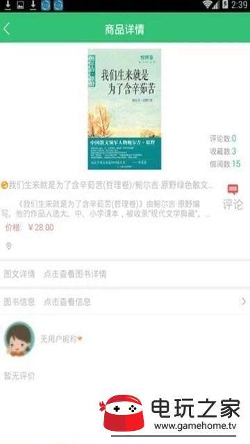 读书会 截图4