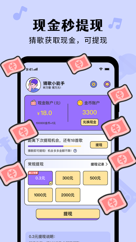 猜歌达人秀红包版 1