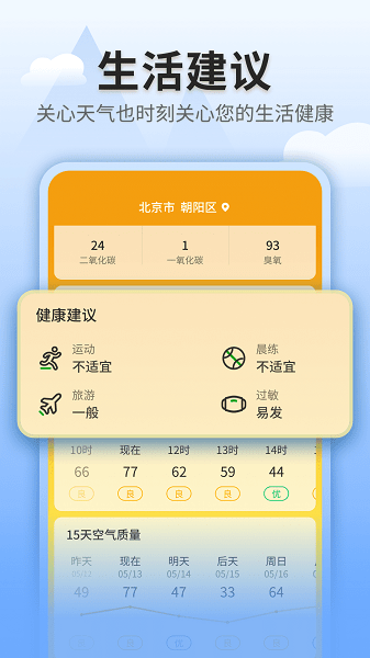 立秋天氣app 截圖3