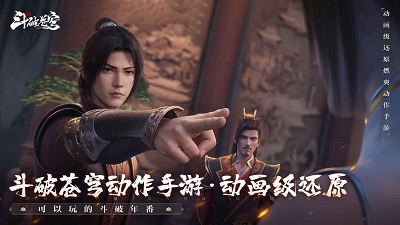 斗破苍穹：巅峰对决 1