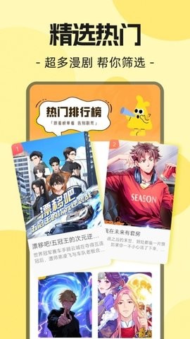 熊猫头漫画短剧app免费 截图2