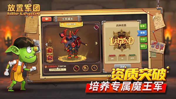 放置军团内购版 截图2