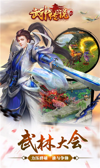 武神传说h5手游iOS版 截图1