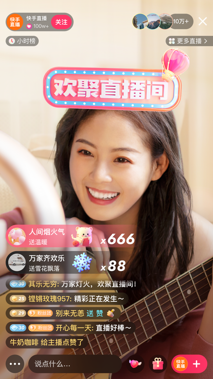 快手最新版 截图3