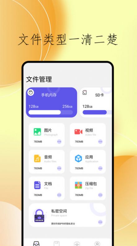 cclean文件管理app 截图2